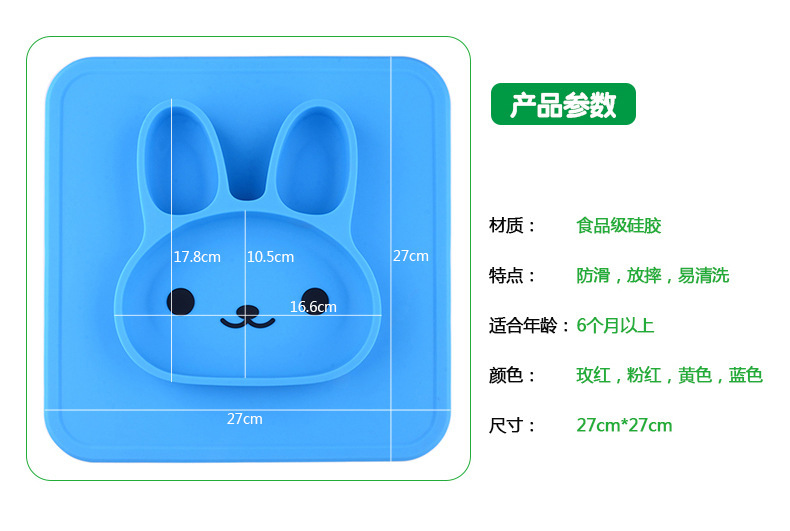 兔子兒童餐盤(pán)